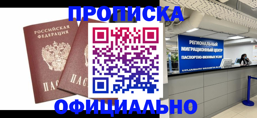 прописка 2025 в Семикаракорске
